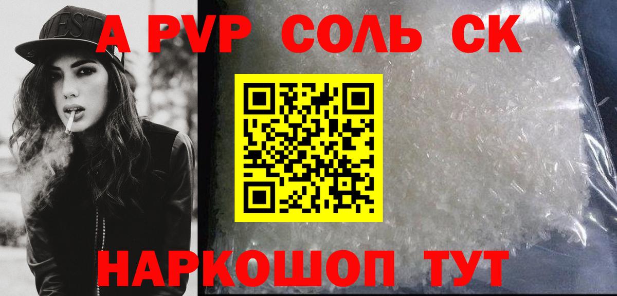 Альфа ПВП СК КРИС  Alpha-PVP кристаллы  А ПВП  A-PVP кристаллы  Майский  Вход с VPN 
