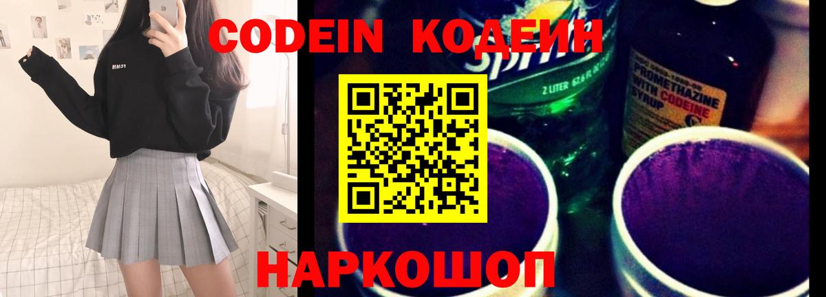 Майский  Codein напиток Lean (лин)  Вход с VPN  Кодеиновый сироп Lean напиток Lean (лин) 