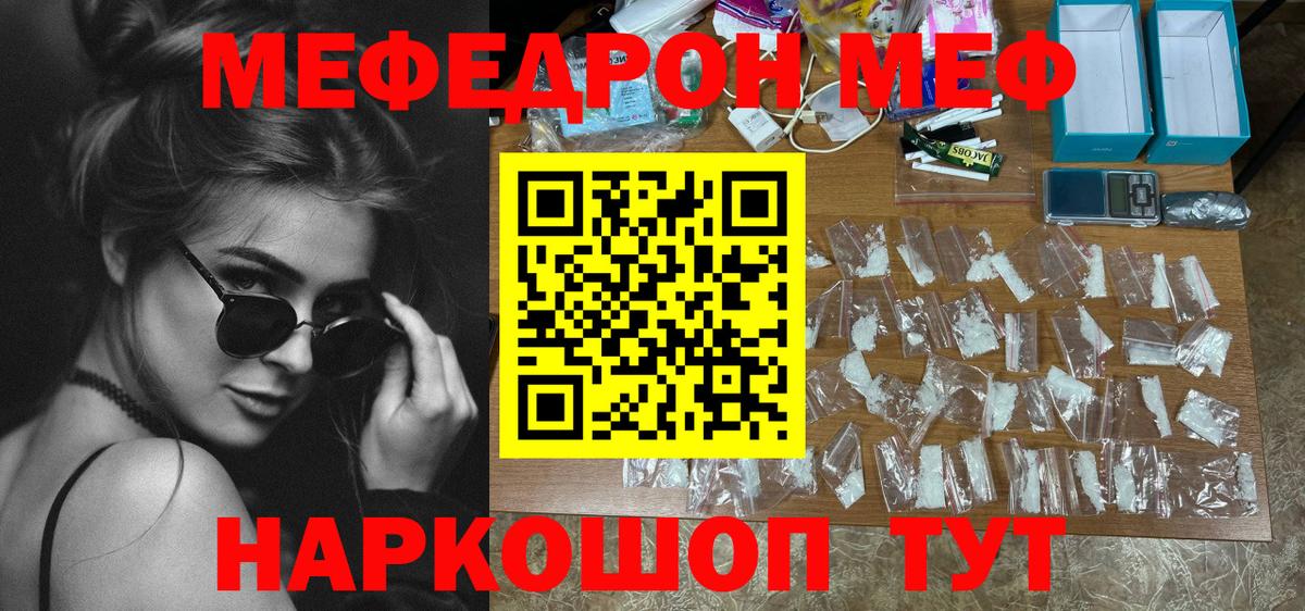 МЕФ кристаллы  Вход с VPN  Майский  Мефедрон  МЕФ мяу мяу  Меф 