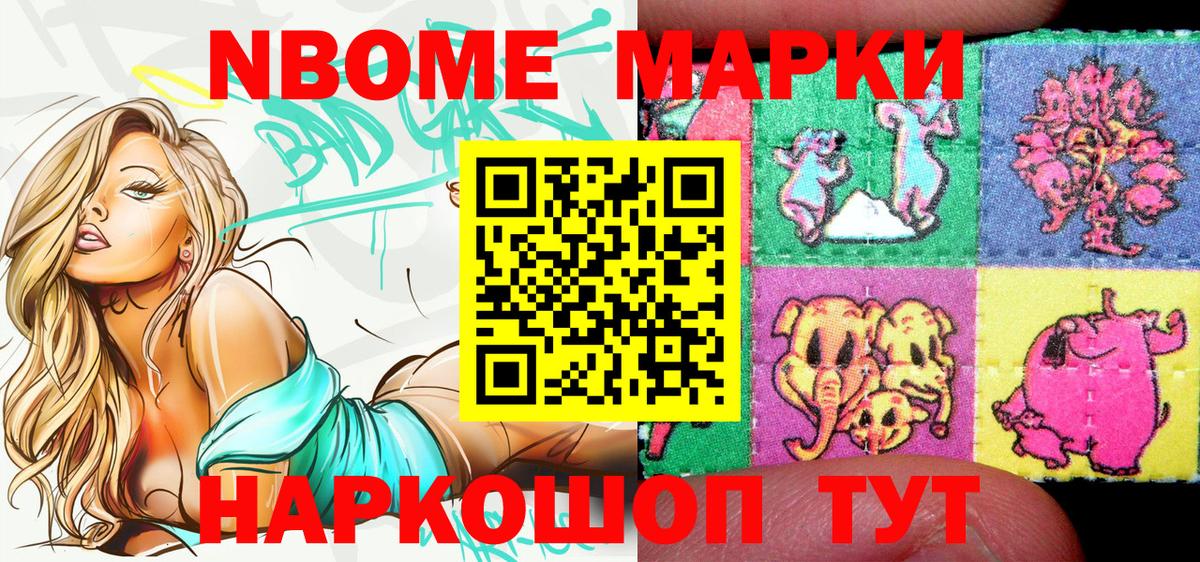 Майский  Марки 25I-NBOMe  Марки N-bome 1500мкг  Вход с VPN  Марки N-bome 1500мкг 